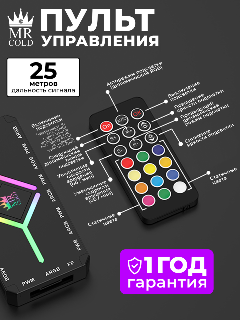 Mr Cold S10 — схема подключения контроллера и питание SATA