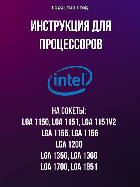 Установка кулера Mr Cold A30 и A41 на Intel (LGA1700, 1200, 115x)