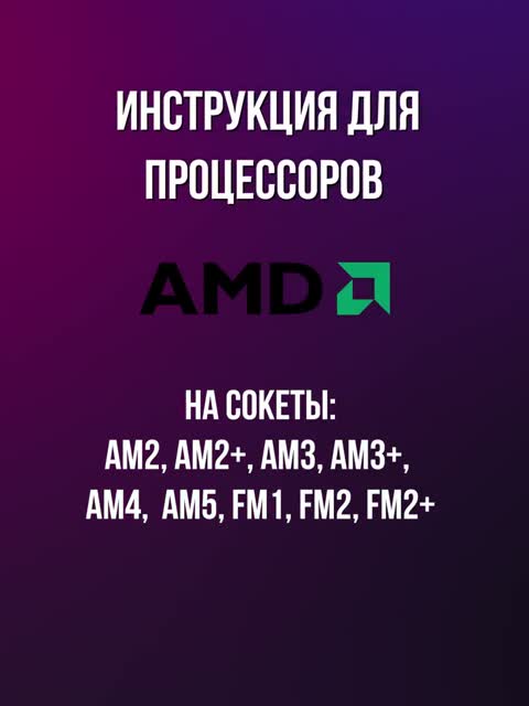 Установка кулера Mr Cold A60 на AMD (AM4, AM5)