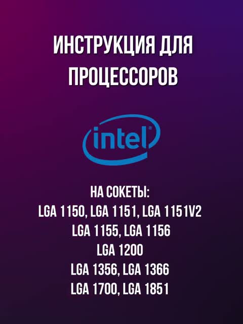 Установка кулера Mr Cold A60 на Intel (LGA1700, 1200, 115x)