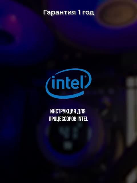 Установка СЖО Mr Cold W30 на Intel (LGA1700, 1200, 115x)