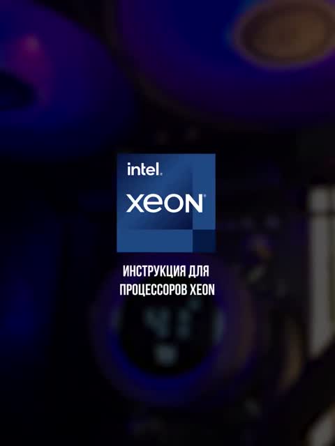 Установка СЖО Mr Cold W30 на Xeon (LGA2011-3)