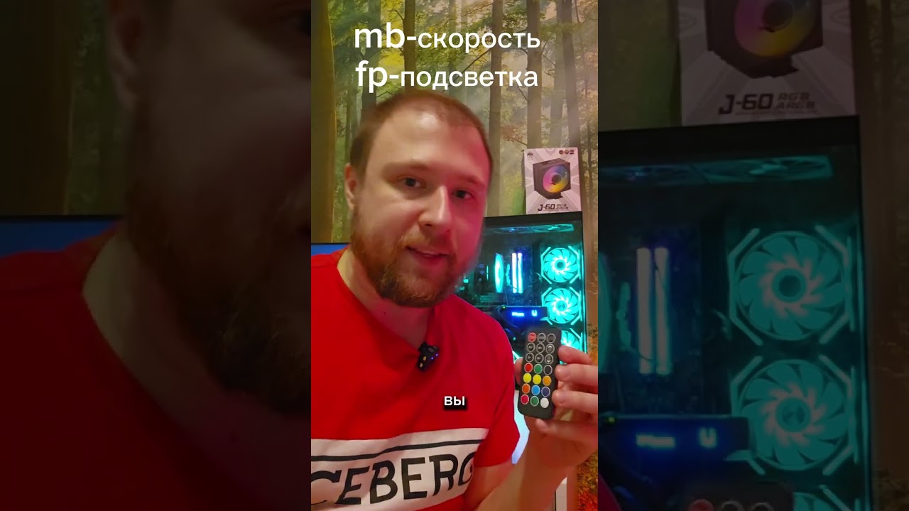 Mr Cold S10: управление оборотами и подсветкой — с пульта или матплаты